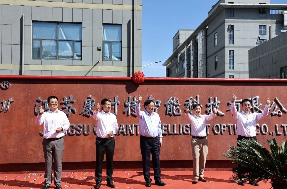 康耐特光学江苏子公司更名，智能眼镜业务全面聚焦产能布局