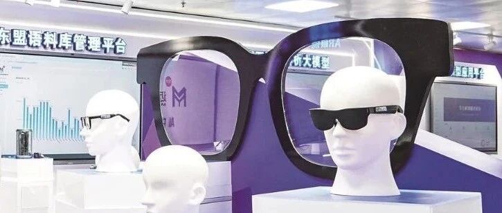 董宇辉点赞、东盟政要体验，这家企业AI翻译眼镜加速出海